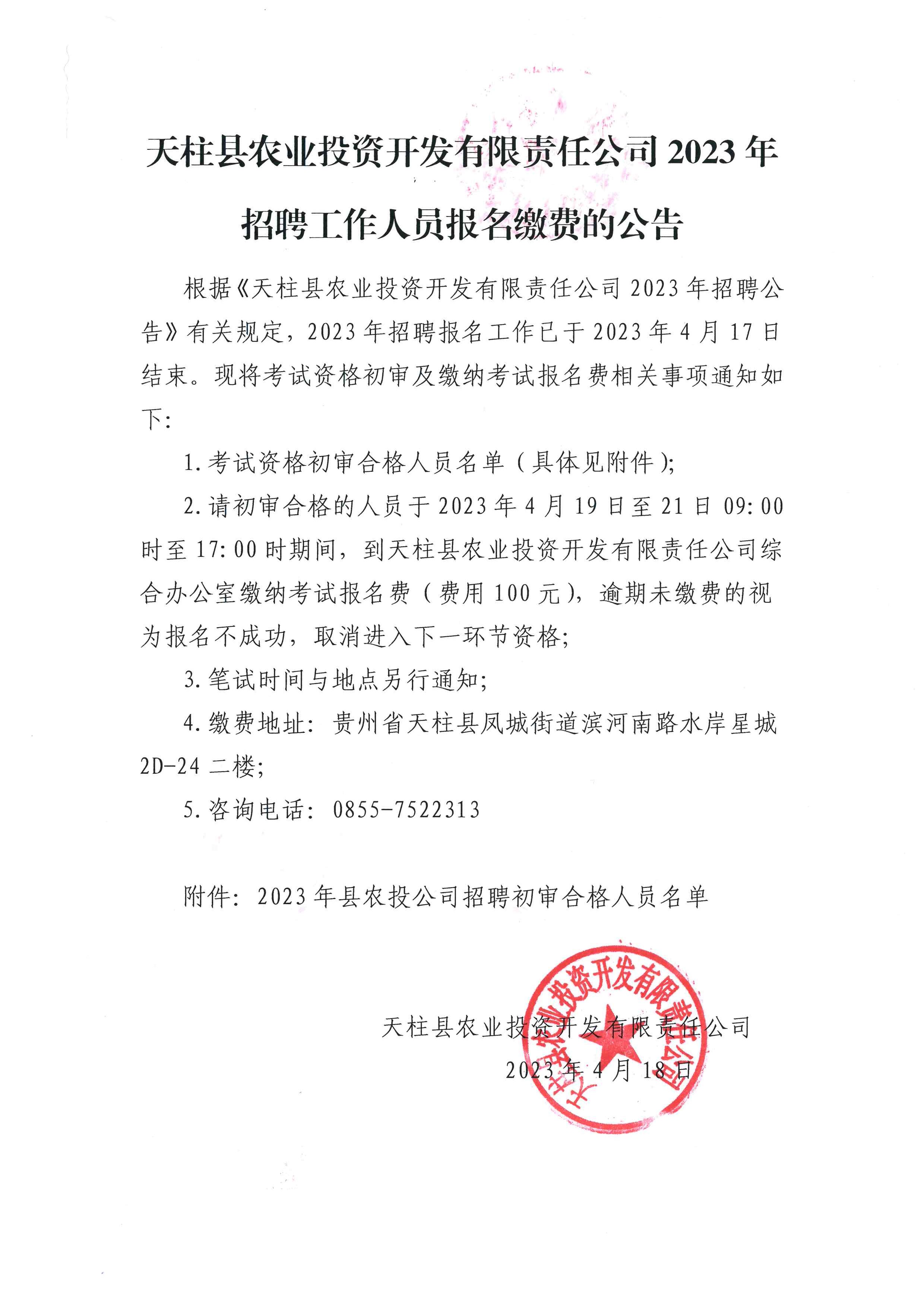 天柱县农业投资开发有限公司