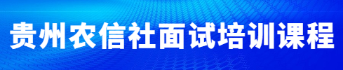 习水县教师面试培训课程